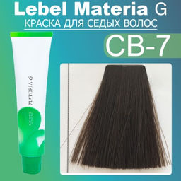 Краска для волос Materia G New Тон CB-7, 120 г мл.
