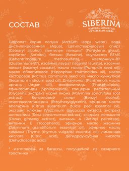 Маска с маслом арганы и витаминами А, Е для тонких и ослабленных волос - Siberina фото 14