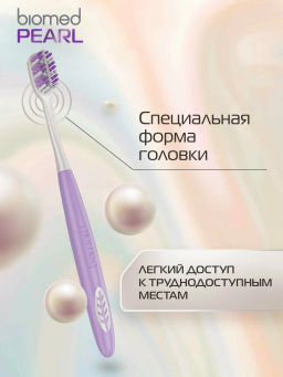 BIOMED з/щетка PEARL WHITE MEDIUM средняя