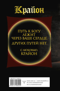 Крайон. Большая книга Силы. Ваши возможности безграничны!