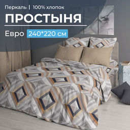 Простыня Евро, перкаль (Графис, бежевый)