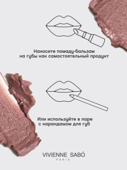 Помада-бальзам для губ Vivienne Sabo Balm Fantaisie 07 нюд  фото 10