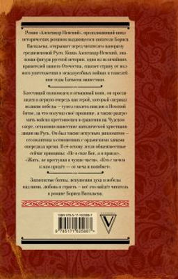 Александр Невский - Аст фото 3