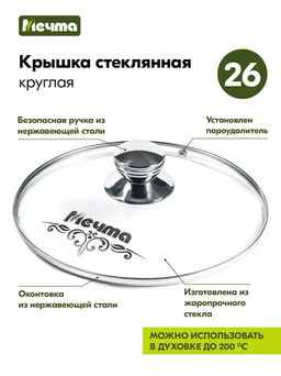 Сотейник алюмин. 26см (АП) Гранит black со съемной ручкой, стекл.крышкой (С0263802) (Мечта)