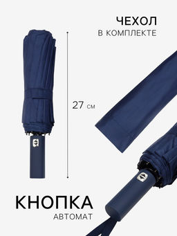 Зонт автоматический «Однотон», эпонж, 3 сложения, 12 спиц, R=54/58 см, d=108 см, МИКС