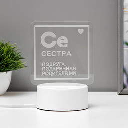 Светильник Сестра LED RGB от сети RISALUX
