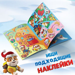 Книга с наклейками Аппликации наклейками, 17 24 см, 16 стр., Щенячий патруль - Paw patrol фото 3