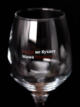 Бокал для вина Oh vine! Мама не бухает, мама отдыхает, 400мл  фото 6