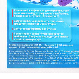 Активные салфетки для стирки тканей разных цветов, в зип-локе 20 шт - Мой выбор фото 10
