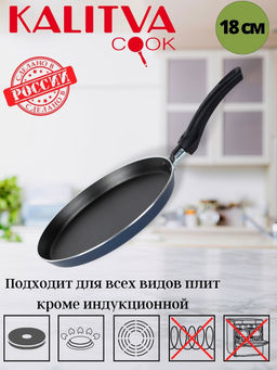 Сковорода блинная "Сатин" 66180