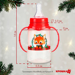 Бутылочка для кормления «Лисенок, красная клетка» классическое горло, от 0 мес., 150 мл., цилиндр, с ручками, Крошка Я