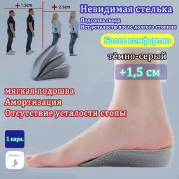 Стельки для обуви 2 шт (серые 1,5 см)