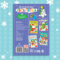 Цена за 2 шт. Многоразовая раскраска «Дракончик», 12 стр.