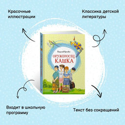 Оруженосец Кашка. Крапивин В. - Махаон фото 3