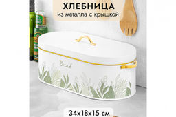 Хлебница 34,5*18*15 см Bread с крышкой, овальная, металл