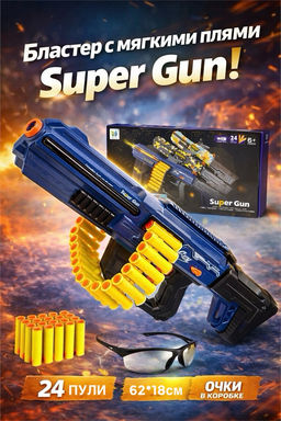 Стреляющ. мягкими пулями аккумул. 62*18см бластер (102) 24пули в гильзах из ABC-пласт., очки, USB; возм. ручная стрельба, 2-е бегущие огни, выброс гильз