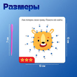 Развивающий набор «Шнуровка по номерам», 3+