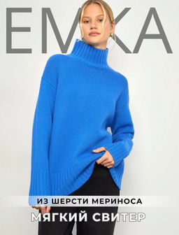 Свитер из шерсти мериноса