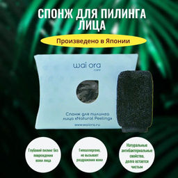 Спонж для пилинга лица Natural Peeling (Черный)