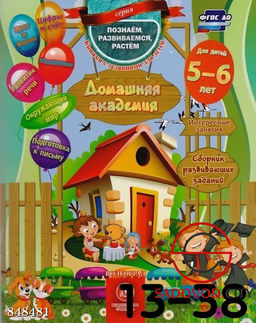 Сборник развивающих заданий