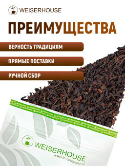 Черный чай Иранский чай стд. FBOP1 - Weiserhouse фото 5