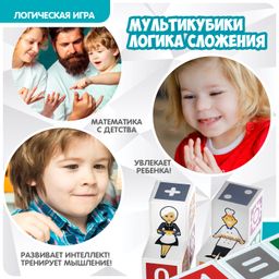 Игра настольная логическая с т.з.Bondibon МУЛЬТИКУБИКИ. ЛОГИКА СЛОЖЕНИЯ  фото 3