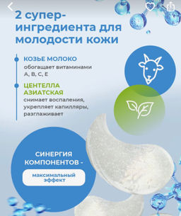 60 шт.,Патчи для глаз из козьего молока от темных кругов - Bioaqua фото 5