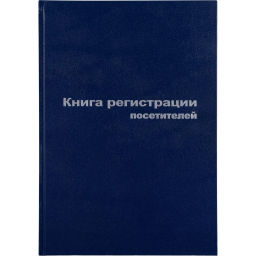 Книга регистр. посетителей А4 96л. обл.бумвинил - Attache фото 2