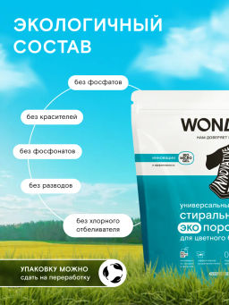 WONDER LAB Универсальный стиральный экопорошок для цветного белья 3 кг  фото 6
