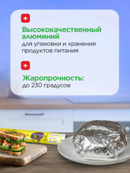 PARLO фольга пищевая 29см*8м ролик