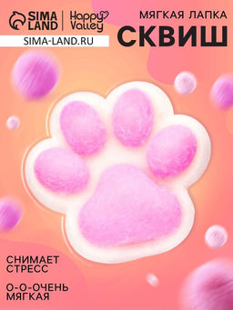 Сквиш антистресс - игрушка Funny toys «Мяк-жмяк. Лапка», пушистая
