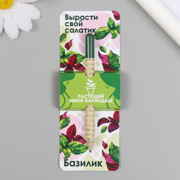 Цена за 2 шт. Растущий карандаш подарочный «Базилик. Вырасти свой салатик», mini, простой чернографитный
