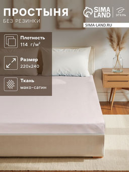 Простыня Этель Silver cloud, 220х240 см, мако-сатин, 114г/м2, 100% хлопок  фото 5