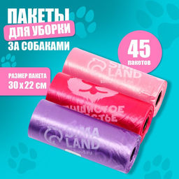 Пакеты для уборки за собаками Пушистое счастье (3 рулона по 15 пакетов, 22 х 30 см), розовый, фуксия, сиреневый