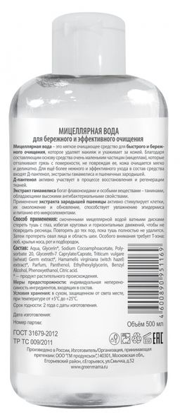 Мицеллярная вода для бережного и эффективного очищения 500 мл - Green mama фото 4
