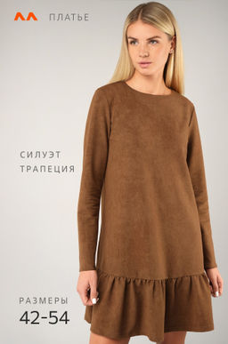 Женское платье трапеция из футера Happyfox
