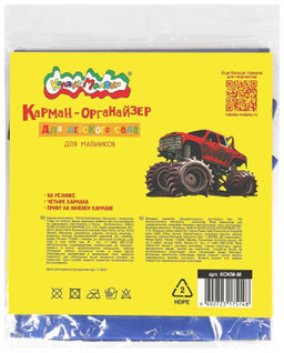 Кармашки-органайзер в шкафчик д/дет. сада Каляка-Маляка 4 кармана 80x24 см голуб.