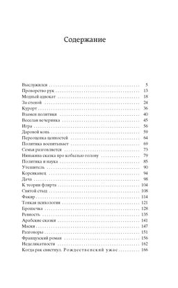 Тонкая психология. Юмористические рассказы. Тэффи - Азбука фото 3