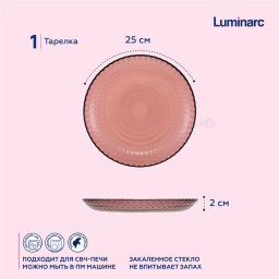 Тарелка обеденная ИДИЛЛИЯ лилак 25см - Luminarc фото 3