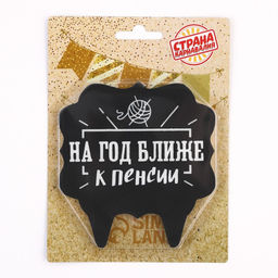 Цена за 2 шт. Свеча для торта На год ближе к пенсии, 8 см, черная - Страна карнавалия фото 3