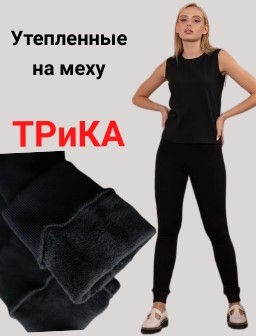 утепленные на меху леггинсы 4443-0596