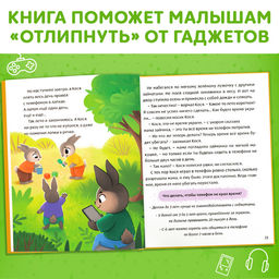 Книга в твёрдом переплете Виртуальные сказки. Про пользу и вред гаджетов, 48 стр. - Буква-ленд фото 4