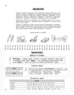 Русский язык: 5-11 классы