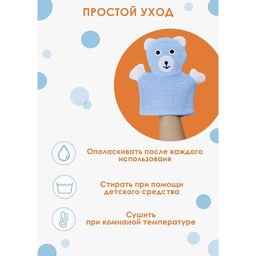 Мочалка варежка детская Доляна «Мишка», для купания, 22 см