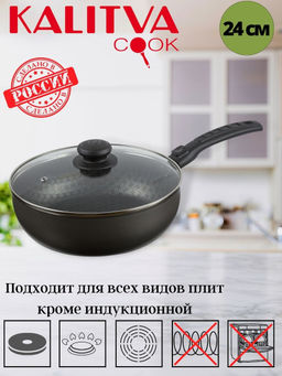 61692437 Сотейник 240мм, 1 ручка,ст/кр ап Сплав А5 Лён - Калитва фото 2