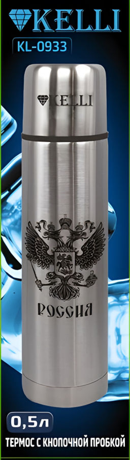 Термос 0,5 л "Kelli", арт. KL-0933