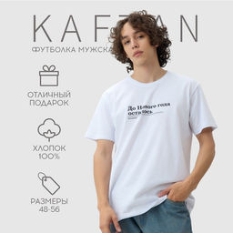 Футболка мужская KAFTAN «Дожить», размер 2XL, белая