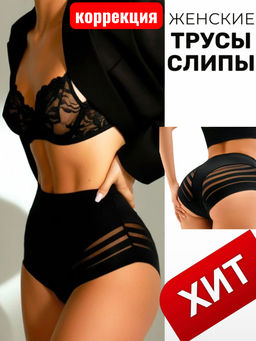 DU1022 Трусы коррекция женские