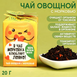 Чай Морковь овощной, с морковью, 20 г.