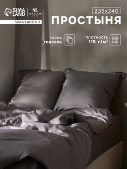 Простыня 2 спальная SL Home Tencel, 235240 см, серая, тенсель